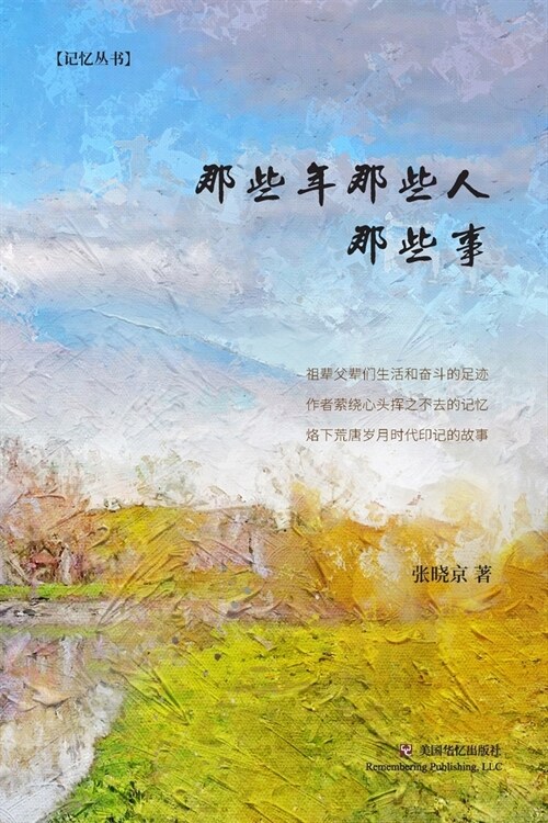 那些年那些人那些事 (Paperback)