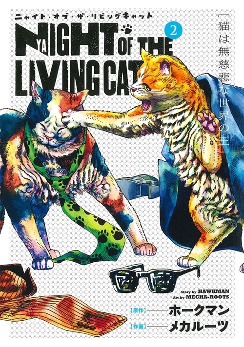 Night of the Living Cat Vol. 2 (Paperback)