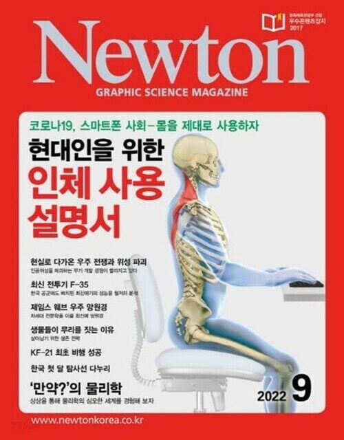 월간 뉴턴 Newton 2022년 09월호