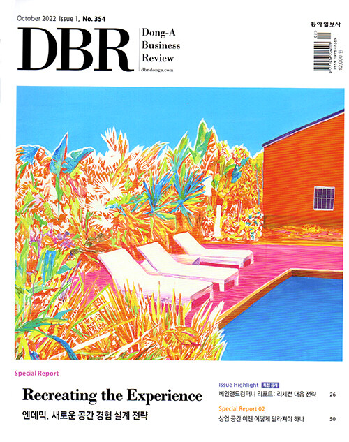 DBR 동아 비즈니스 리뷰 Dong-A Business Review Vol.354 : 2022.10-1