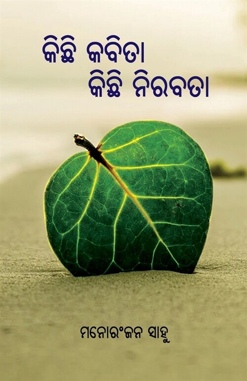 Kichhi Kabita Kichhi Nirabata (Paperback)