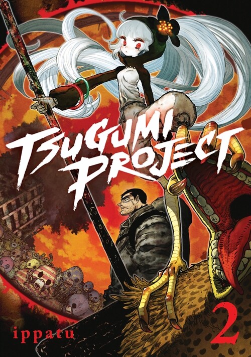 Tsugumi Project 2 (Paperback)