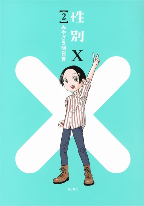 X-Gender Vol. 2 (Paperback)