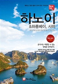 해시태그 하노이 & 하롱베이, 사파 - 2022~2023 최신판