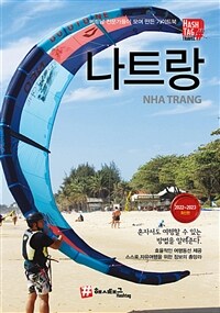 해시태그 나트랑 - 2022~2023 최신판