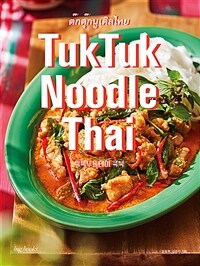 TukTuk Noodle Thai Cookbook 툭툭 누들타이 쿡북