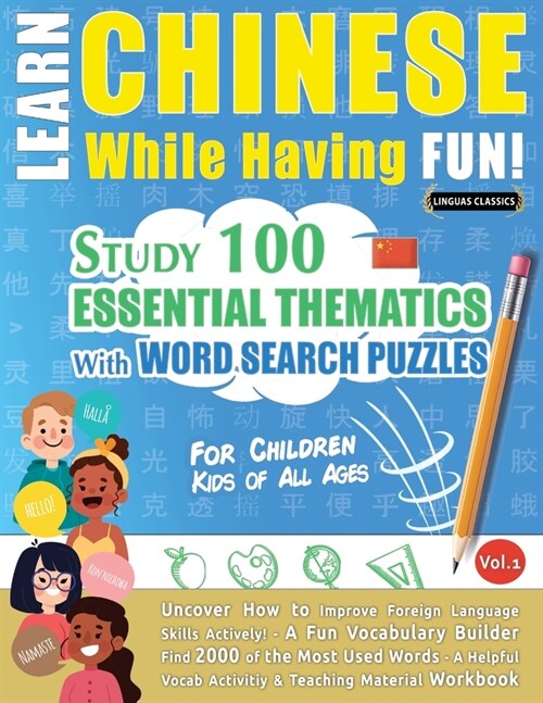 Learn Chinese While Having Fun! - For Children: KIDS OF ALL AGES - STUDY 100 ESSENTIAL THEMATICS WITH WORD SEARCH PUZZLES - VOL.1 - Uncover How to Imp (Paperback)