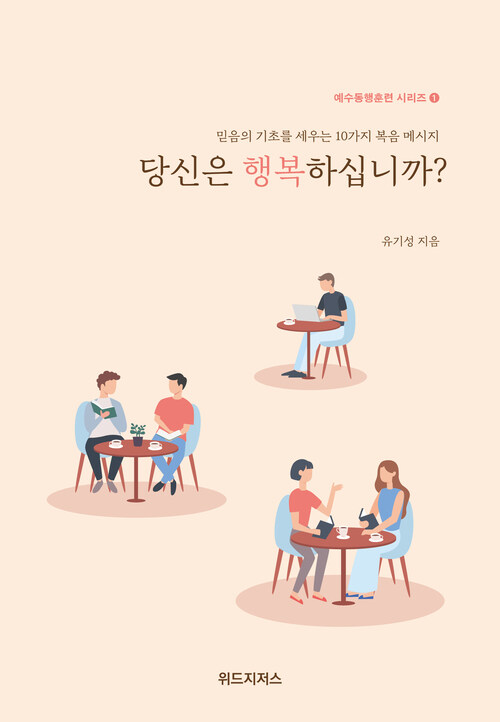 당신은 행복하십니까?