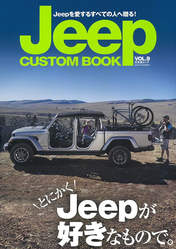 Jeep CUSTOM BOOK vol.9 (文友舍ムック)