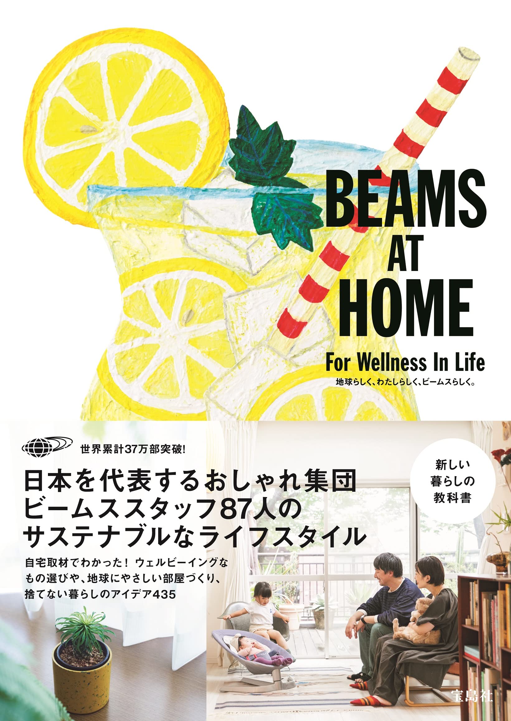 [중고] BEAMS AT HOME For Wellness In Life