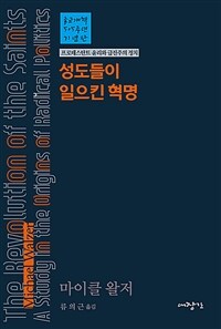 성도들이 일으킨 혁명 :종교개혁 505주년 기념판 