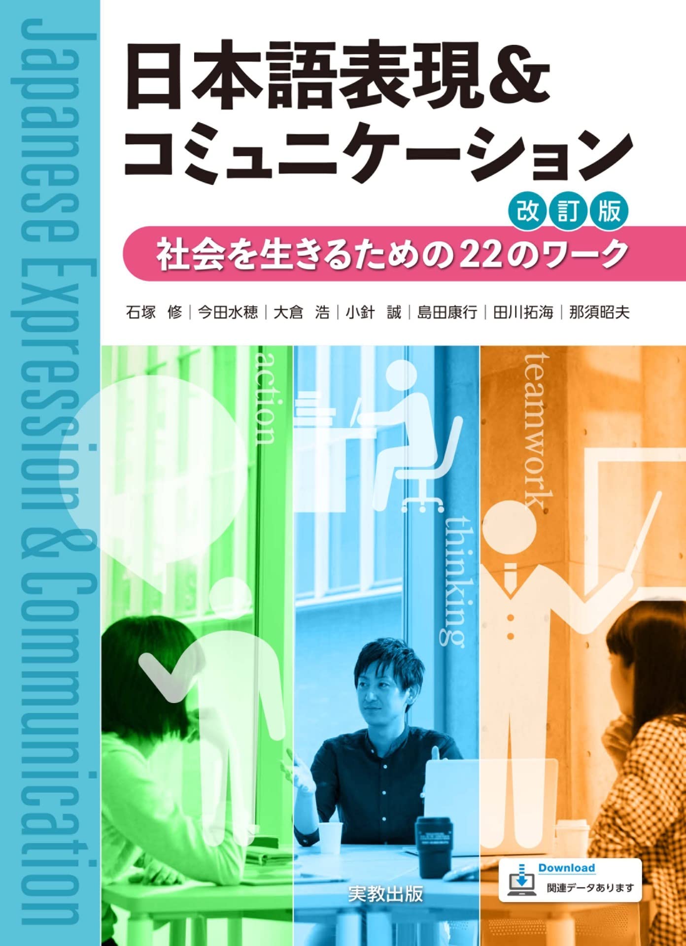 日本語表現&コミュニケ-ション