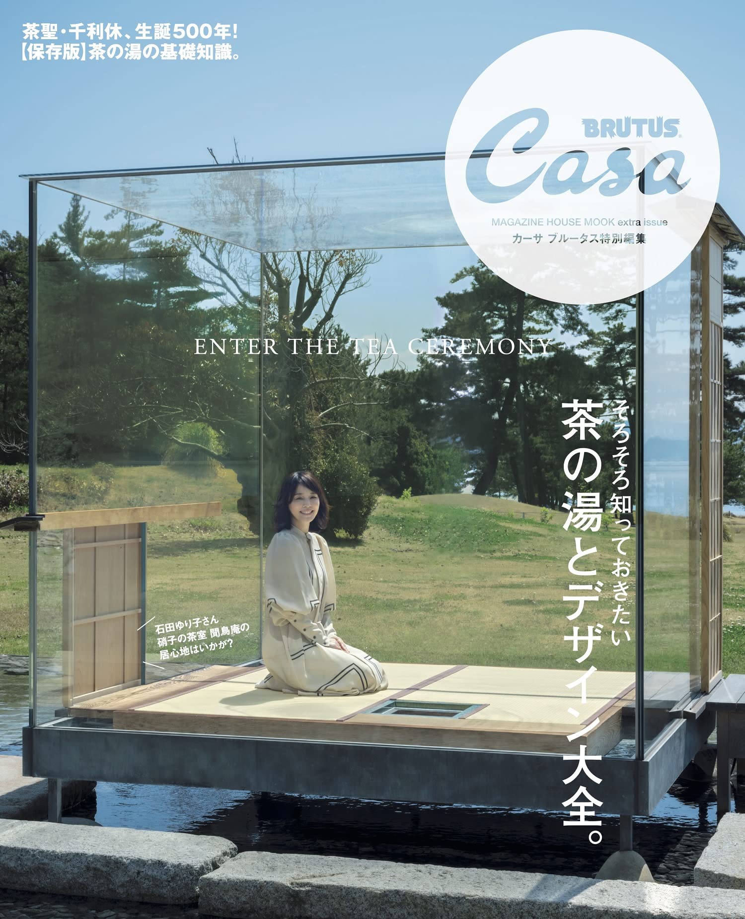 Casa BRUTUS特別編集 茶の湯とデザイン大全。 (MAGAZINE HOUSE MOOK)