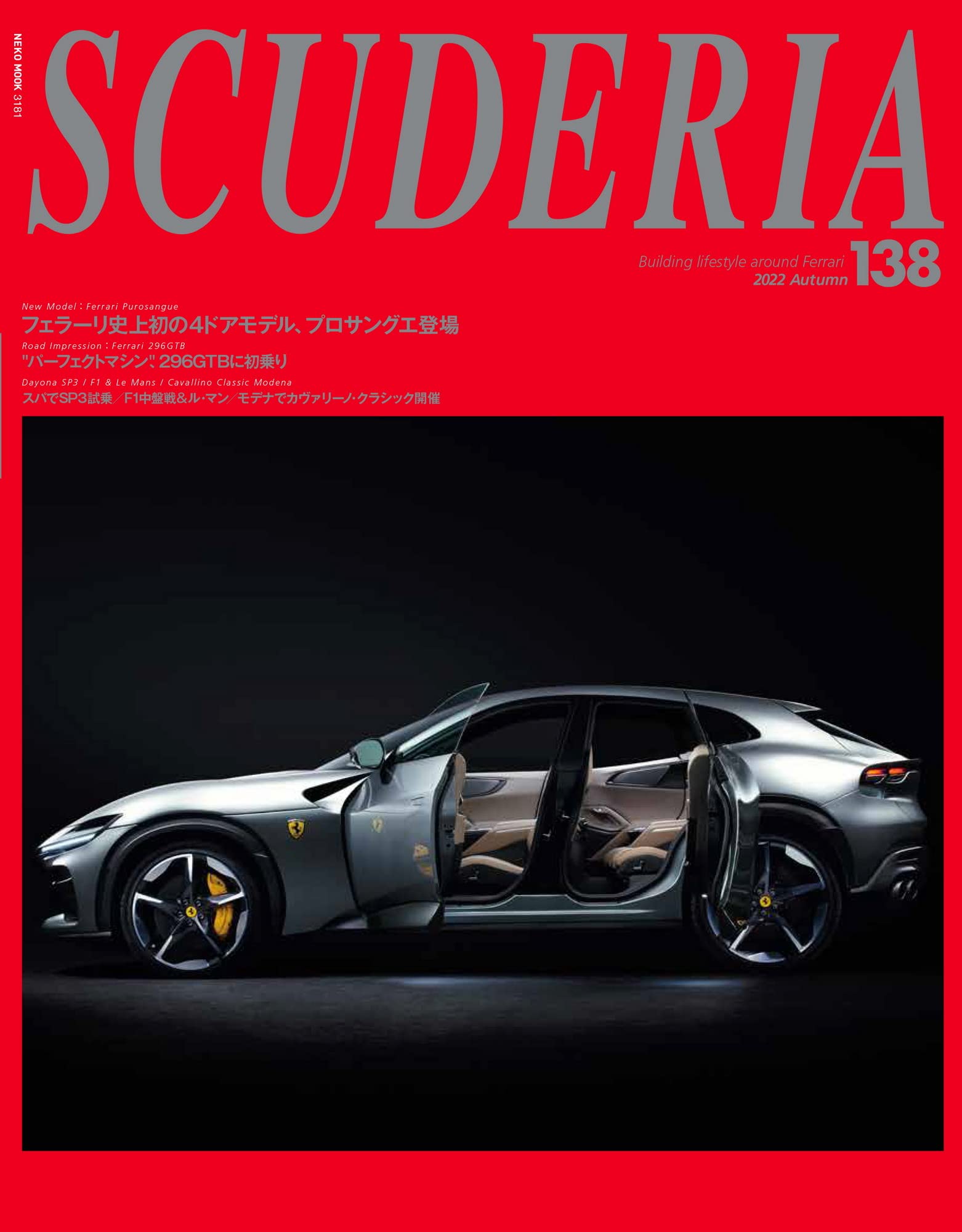 SCUDERIA(スク-デリア) No.138 (NEKO MOOK)