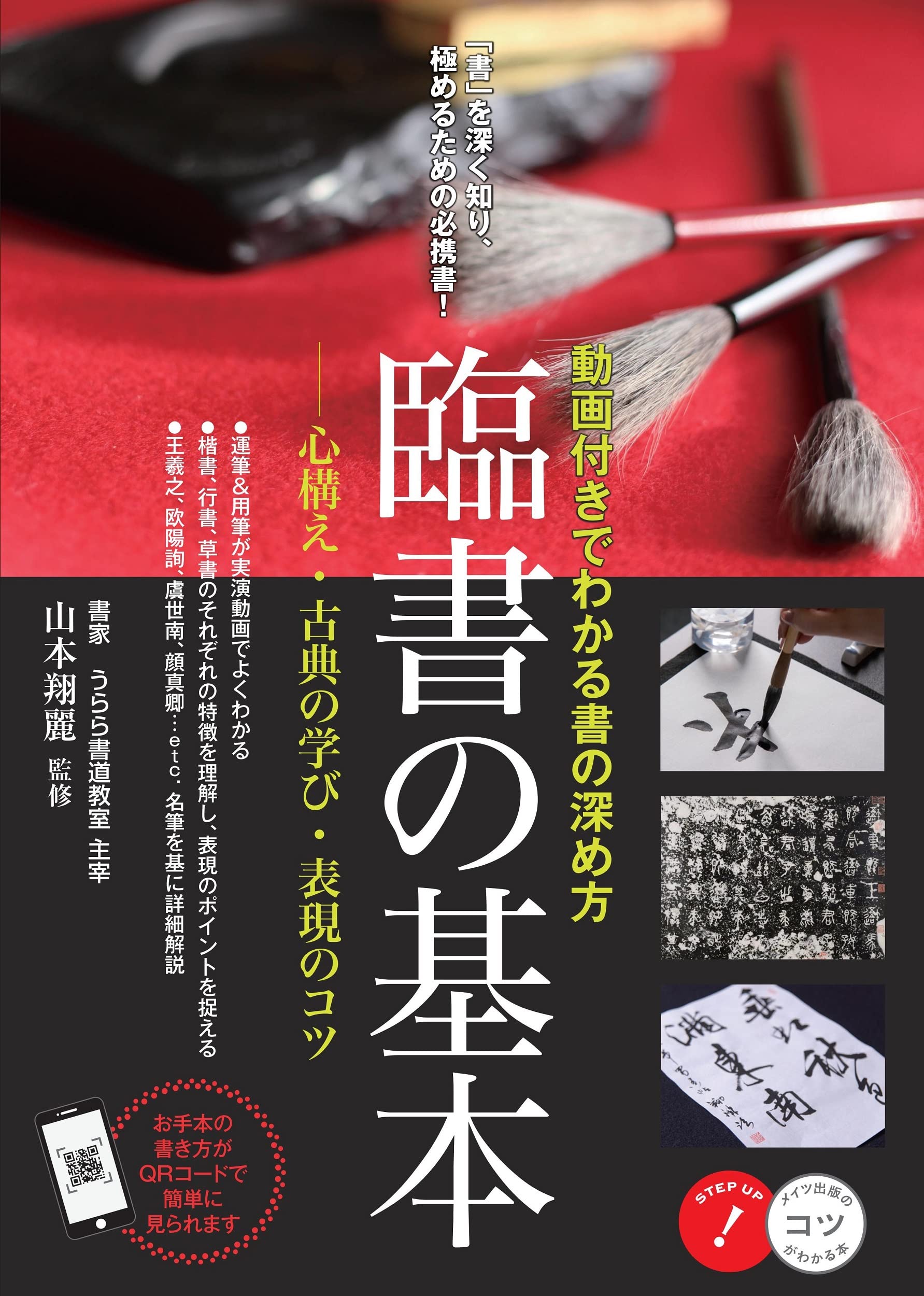 臨書の基本 動畵付きでわかる書の深め方