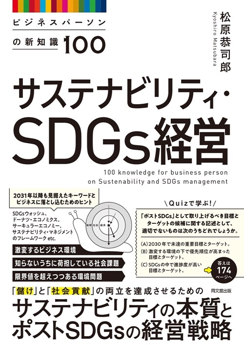 サステナビリティ·SDGs經營