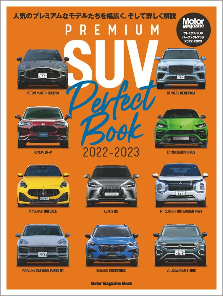 PREMIUM SUV Perfect Book 2022-2023 (Motor Magazine Mook)