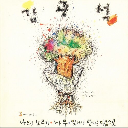 [중고] 김광석 - 3번째 노래 모음