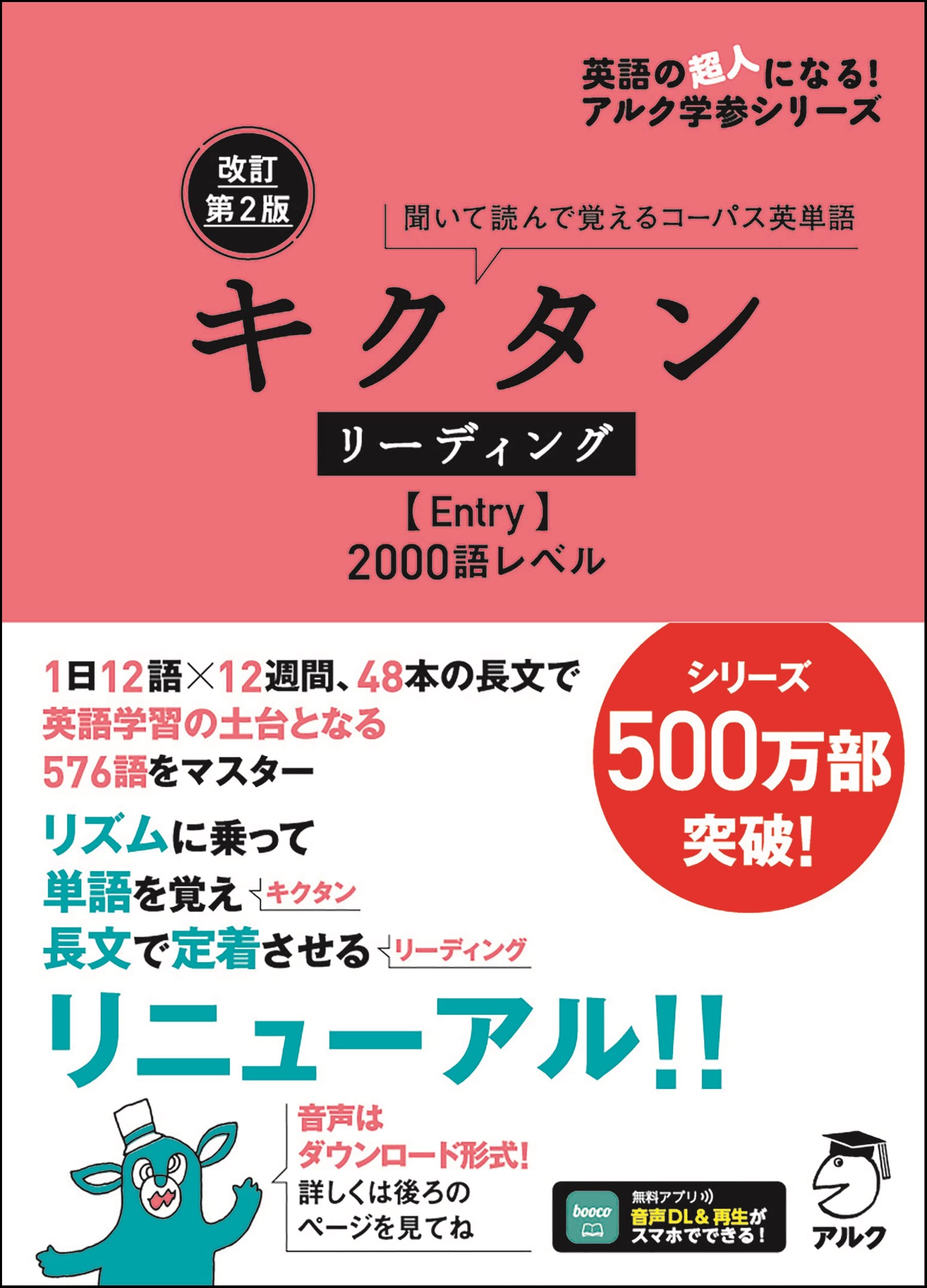 キクタンリ-ディング【Entry】2000語レベル