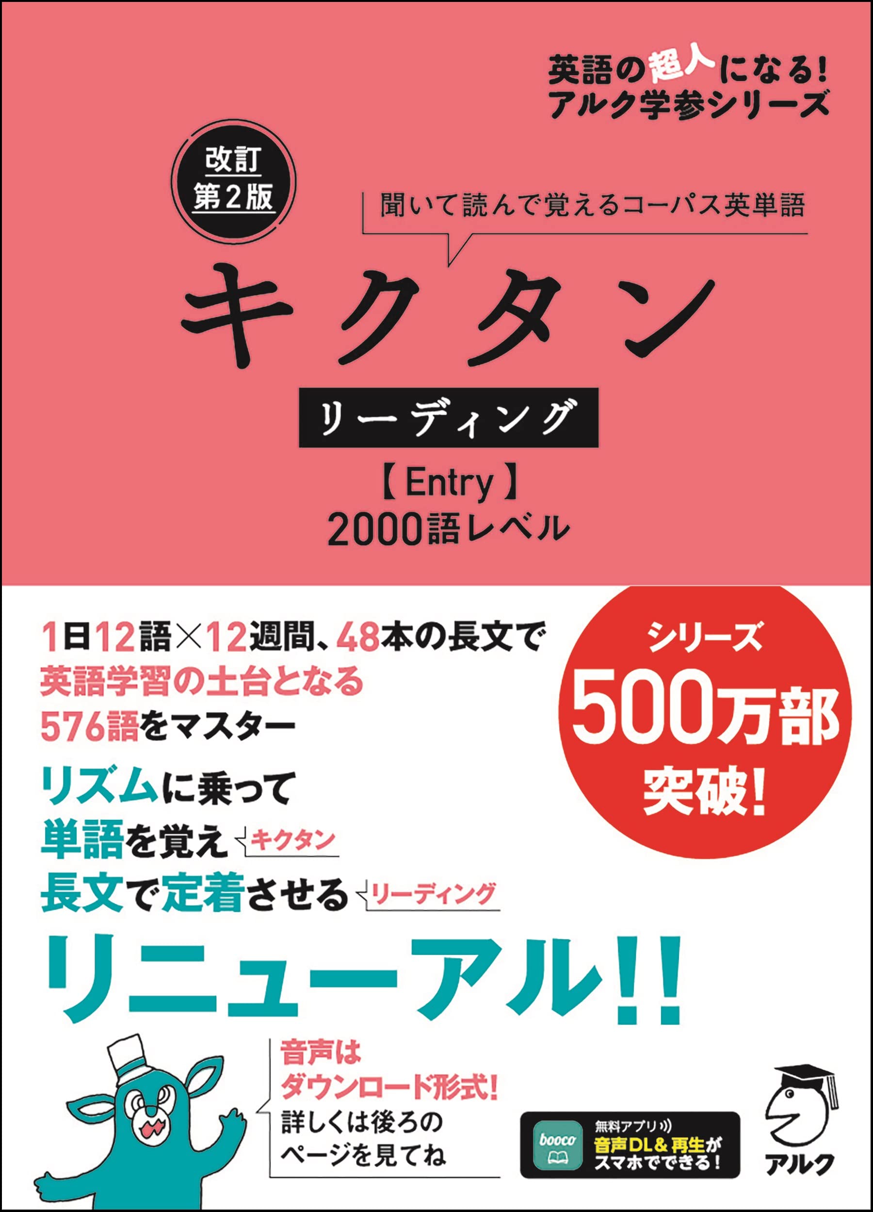 [중고] キクタンリ-ディング【Entry】2000語レベル