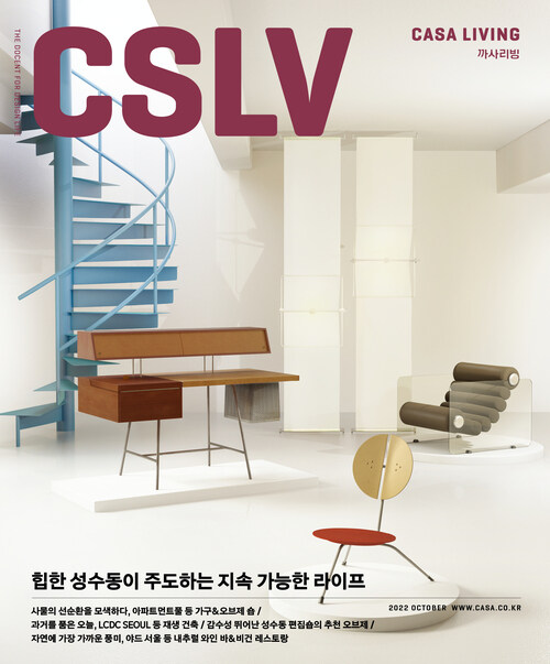 월간 CASA LIVING 2022년 10월호