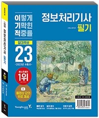 (이기적) 정보처리기사 :절대족보 