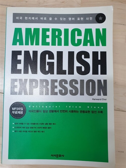 [중고] American English Expression