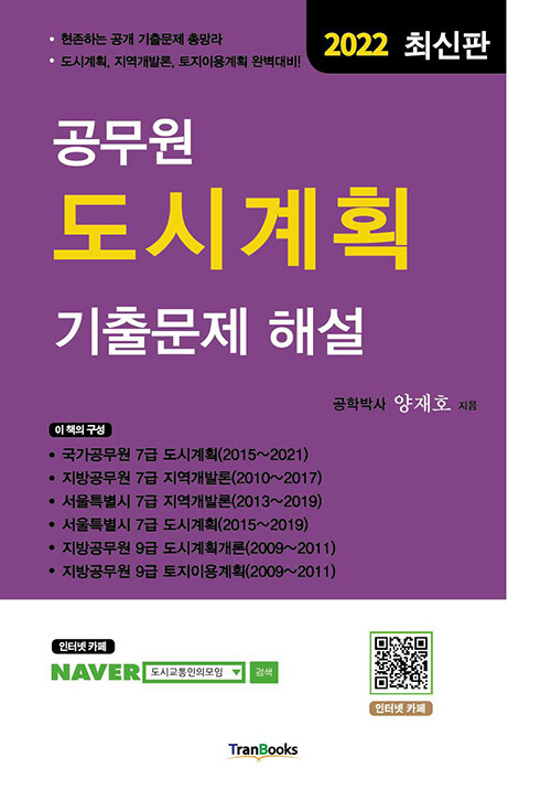 2022 공무원 도시계획 기출문제 해설