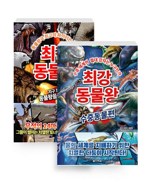[세트] 최강 동물왕 시리즈 세트 - 전10권
