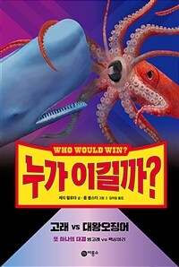 누가 이길까? :또 하나의 대결 범고래 vs 백상아리 