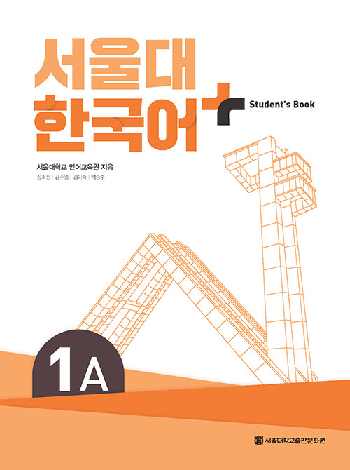 서울대 한국어+ Students Book 1A
