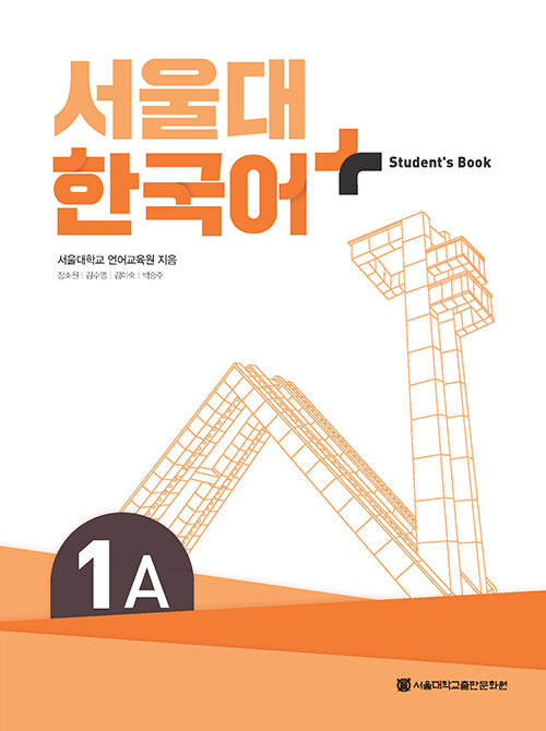 서울대 한국어+. 1A : student's book