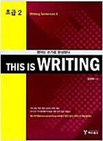 [중고] This Is Writing Basic 2