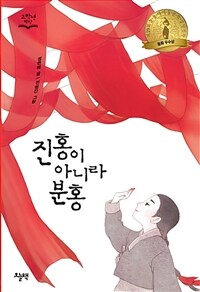 진홍이 아니라 분홍 표지이미지