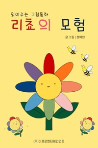 리쵸의 모험 커버