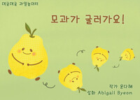모과가 굴러가요 커버