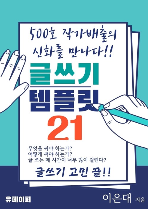 글쓰기 템플릿 21