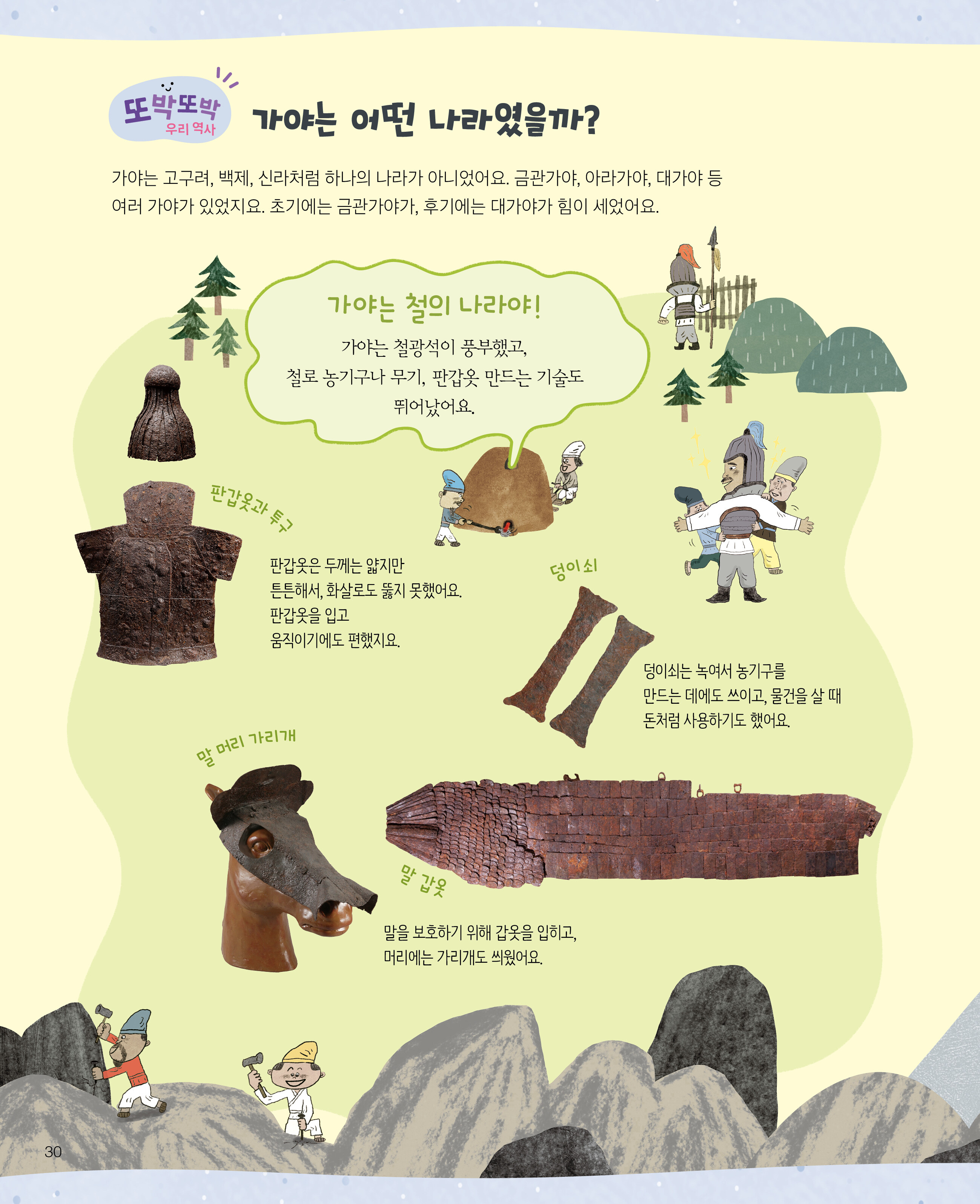 알라딘: 미리보기 - 쉿! 가야 철기의 비밀