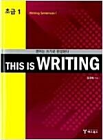 [중고] This Is Writing Basic 1