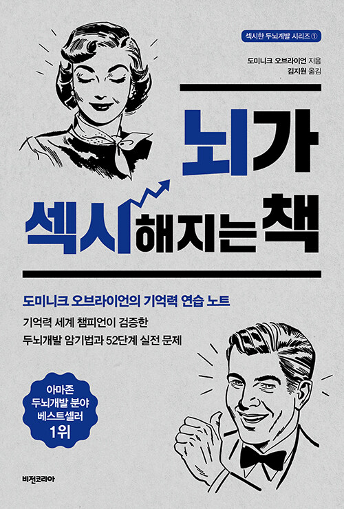 [중고] 뇌가 섹시해지는 책