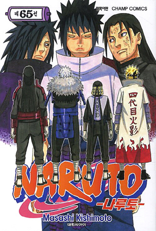 나루토 Naruto 65