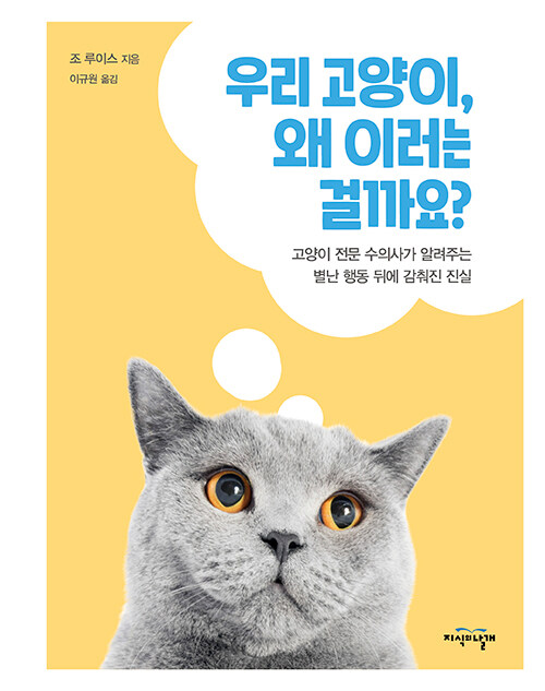 DK 우리 고양이, 왜 이러는 걸까요?