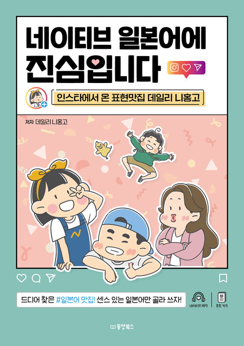 네이티브 일본어에 진심입니다 커버
