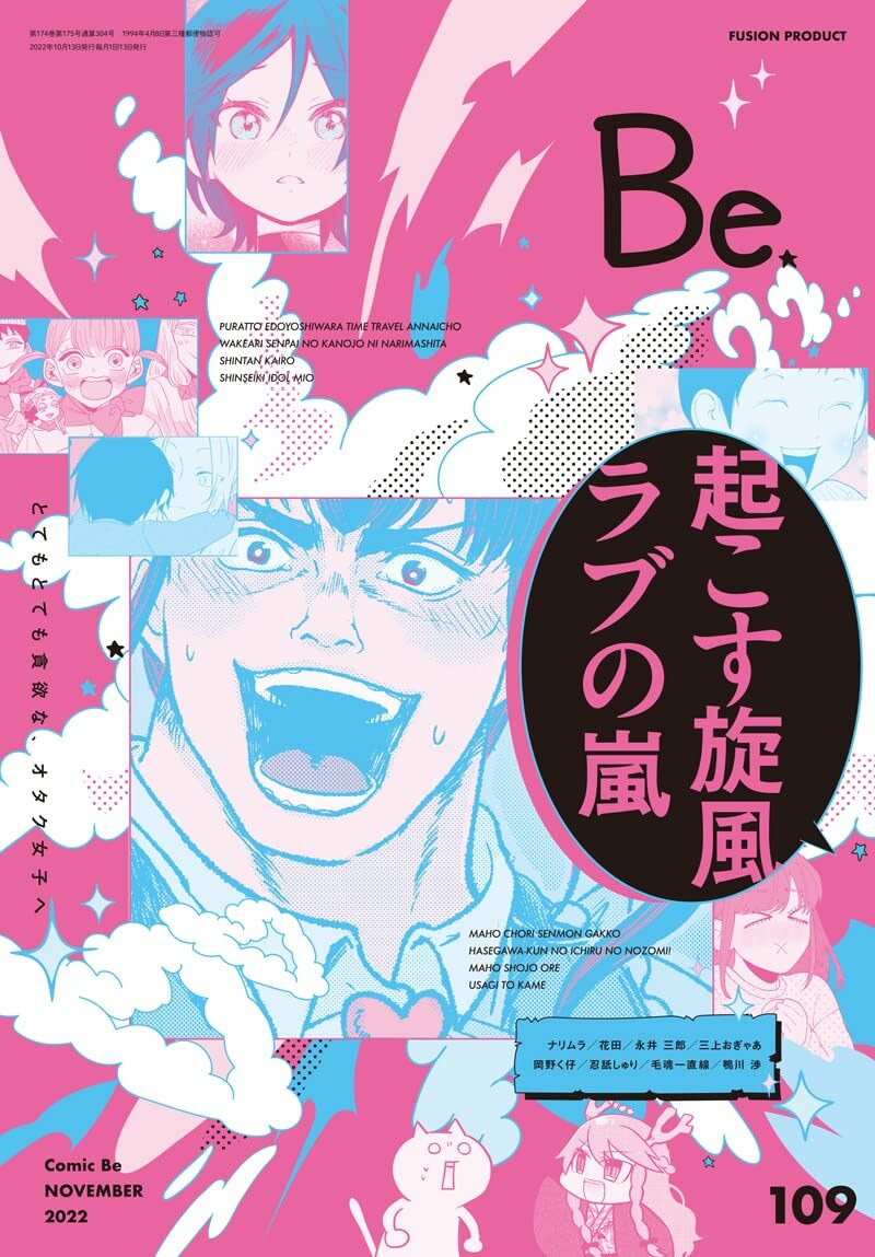 COMIC Be (コミック ビ-) 2022年 11月號