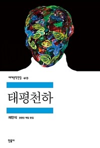 태평천하