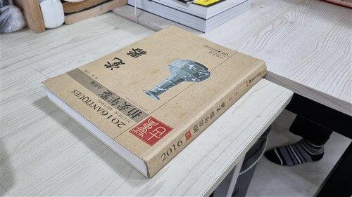 [중고] 2016古董拍賣年鑒·瓷器 (平裝, 第1版)