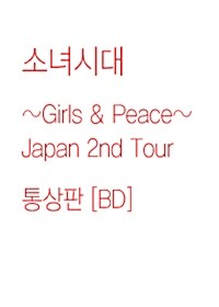 [중고] [수입] [블루레이] 소녀시대 - ~Girls & Peace~ Japan 2nd Tour : 통상판