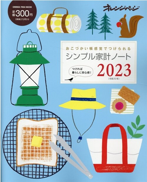 シンプル家計ノ-ト (2023)