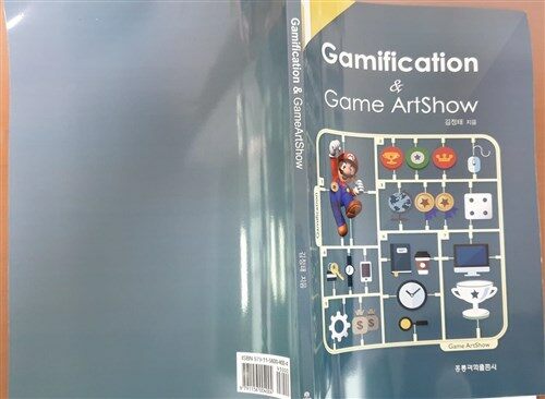 [중고] Gamification & Game ArtShow