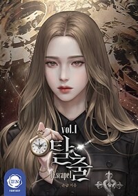 탈출 1